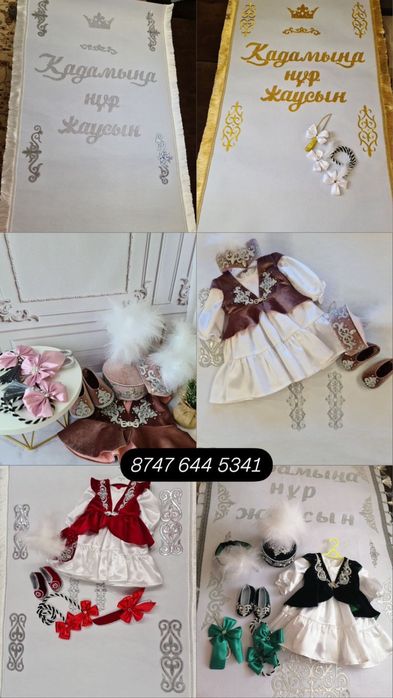 Одежда на прокат тусау кесу