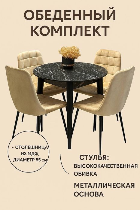 Стол и стулья по акции