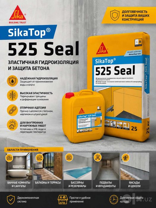 Гидроизоляция SikaTop 665/SikaTop 501  Seal/SikaTop 525 Seal