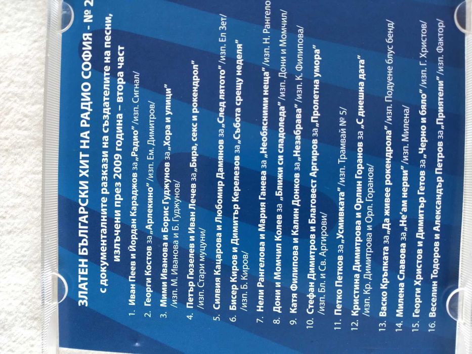 Музикална колекция Златен български хит - 80 хита и техните истории