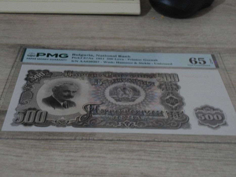 Банкнота 500 лева 1951 г. PMG 65 EPQ
