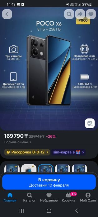 Poco X6 идеальный 8/256