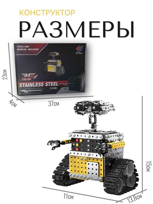 Металлический конструктор "Робот Валли", 728 деталей,  с пультом