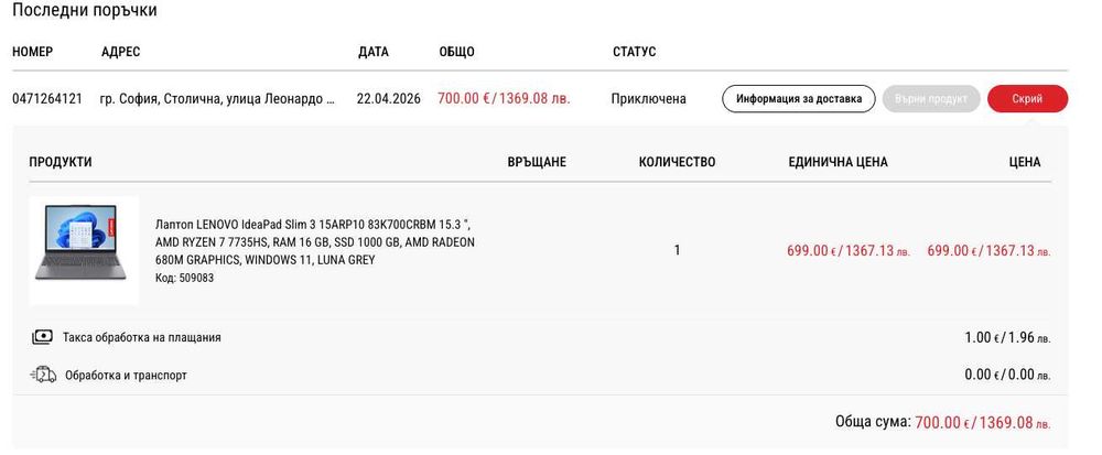 *Нов(в гаранция)* Лаптоп LENOVO IdeaPad Slim 3 15ARP10 83K700CRBM 15.3 "