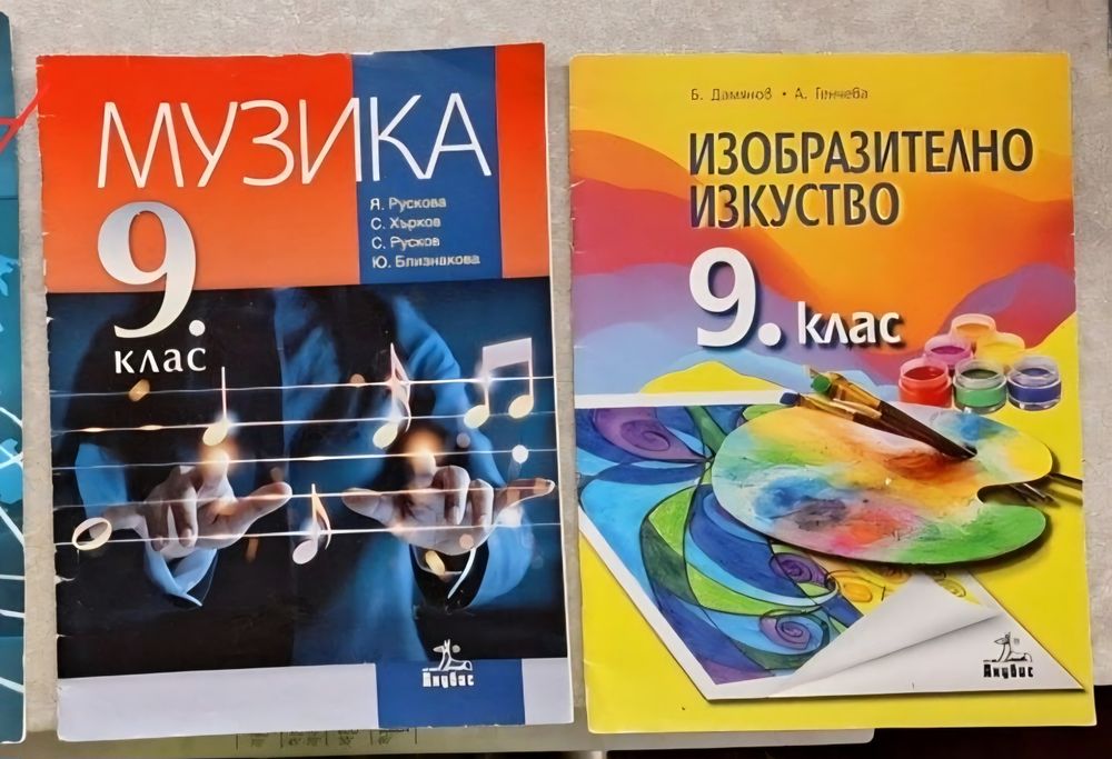 Учебници за 9 клас