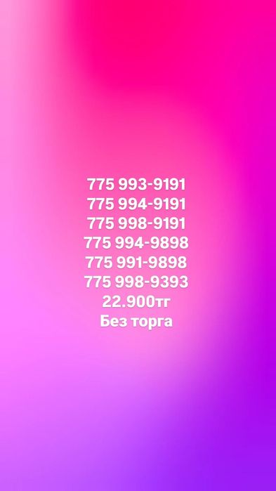 Продам красивые номера