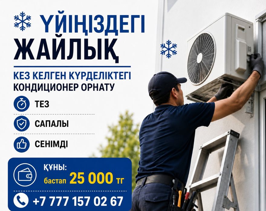 Установка сплит-систем любого типа