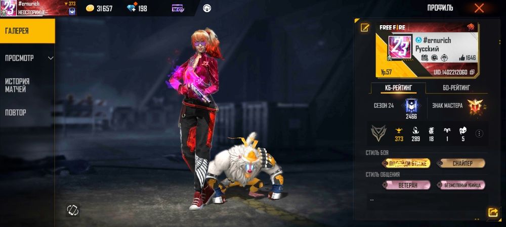 Продам аккаунт фри фаер 57лвл