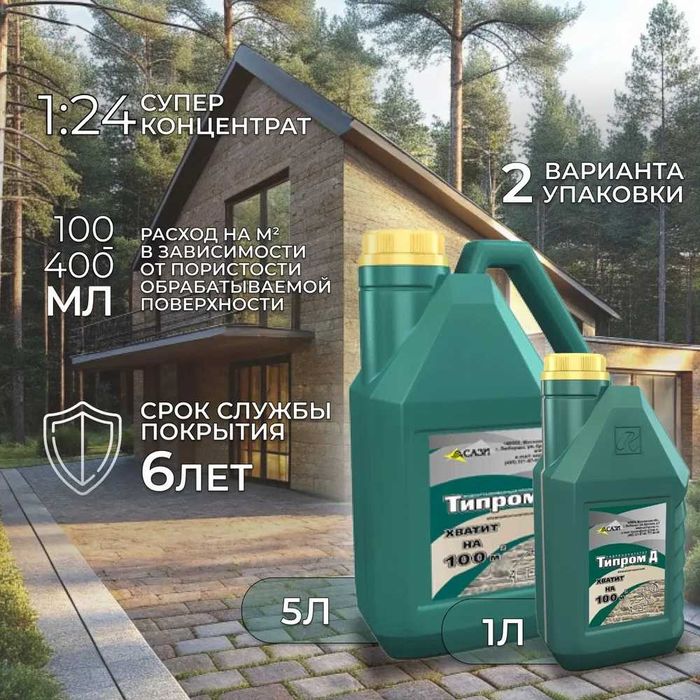 Гидрофобизатор Типром Д защита от воды