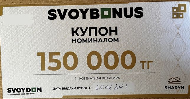 Купон от Свой дом (SvoyDom) за 30 тыс.