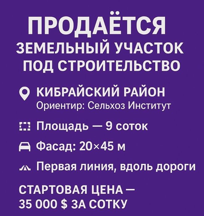 Продается земельный участок 9 соток (Ориентир Сельхоз институт)