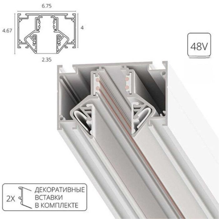 Профили Трековые комплектующие для натяжных потолков