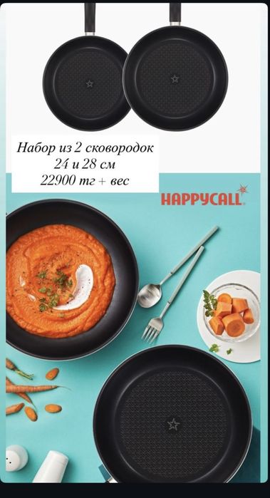Продам новые сковороды Happycall
