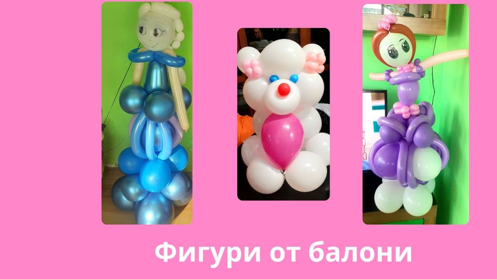 Украси от балони