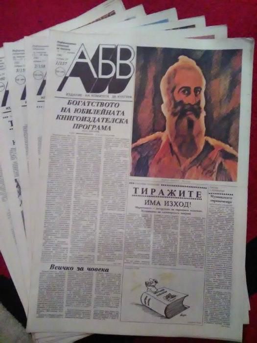 Вестник АБВ