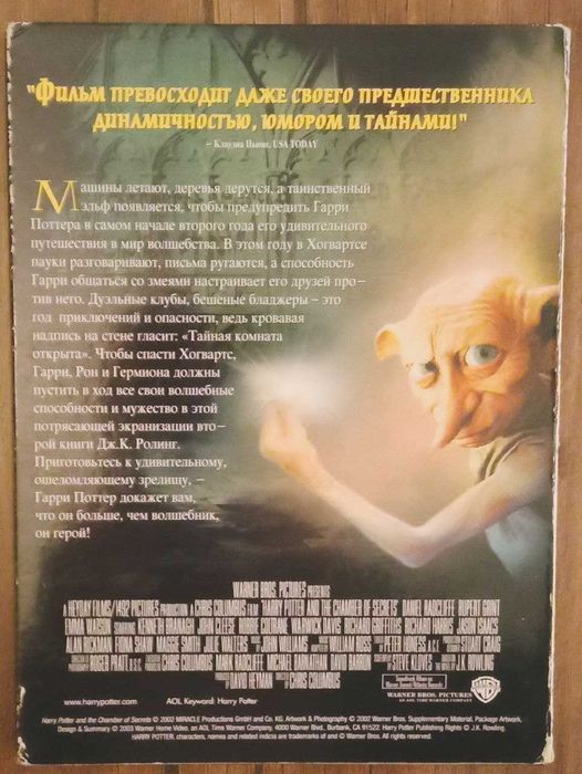 Гарри Поттер и тайная комната 2DVD лицензионка для ярых фанатов саги
