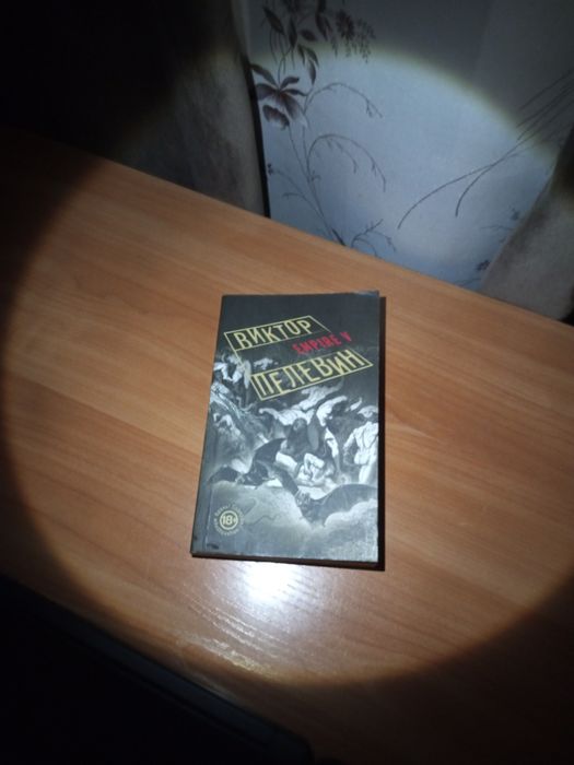 Книга про вампиров