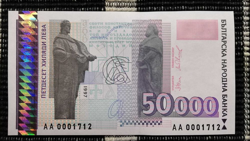 Лот банкноти "Република България I - 1991-1997" - нециркулирали (UNC)