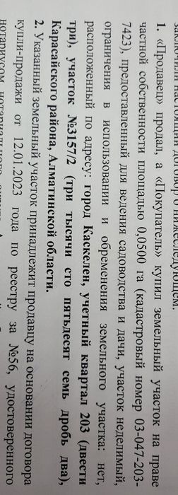 Каскелен 5 соток. Карлыгаш район