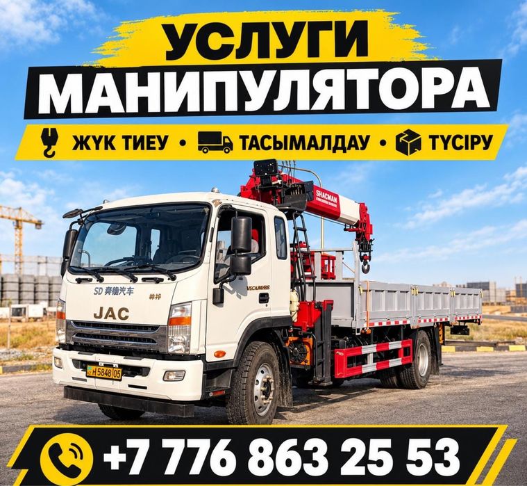 Услуги манипулятора 24/7