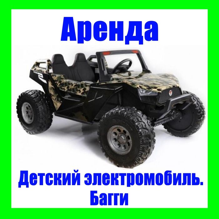 Детская машина. Электромобиль. Багги.