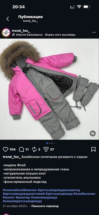 Комбинезон зимний