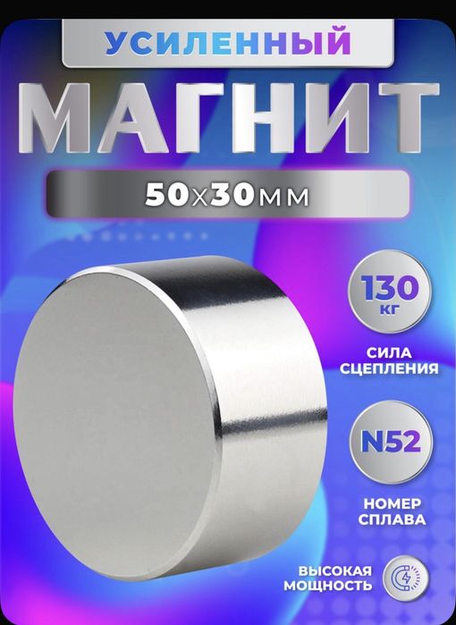 Магнит 50*30 продам