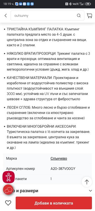 Палатка семейна за 4 или 5 човека