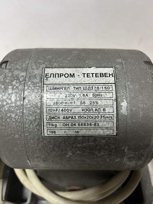 Български монофазен шмиргел 400/600 W Елпром Тетевен