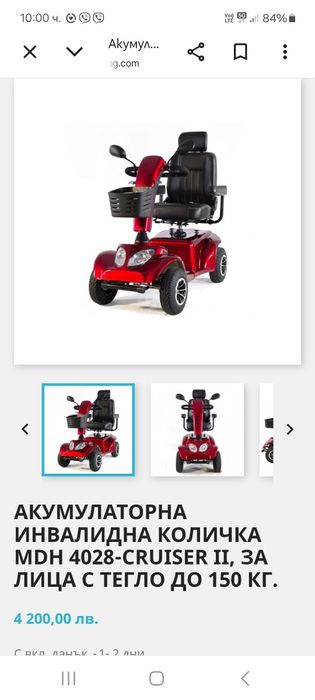 Електрическа инвалидна количка скутер