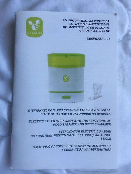 Електрически стерилизатор 3в1