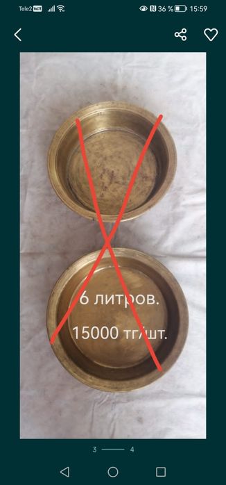 Продам латунные тазики