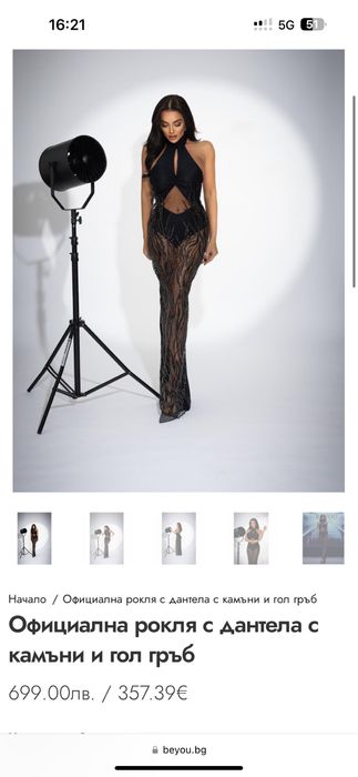 Официална Рокля BEYOU