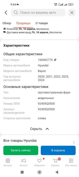 Фонарь противотуманный в задний бампер