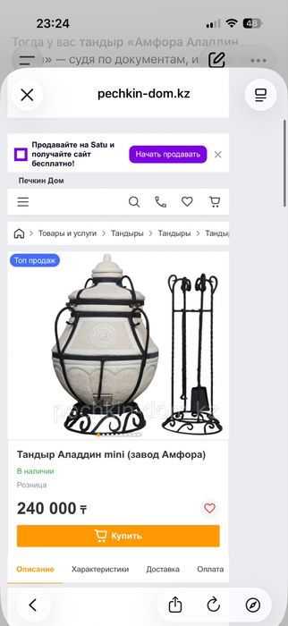 Тандыр Алладин мини (новый)