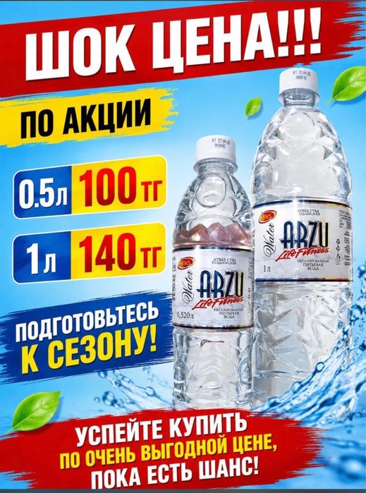 Арзу 0.5 по лучшей цене