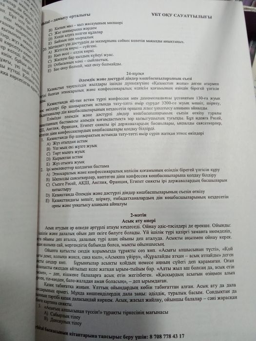 Оку сауаттылыгы.Тест Ент Убт