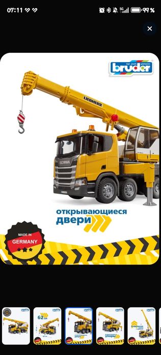 Автокран  Bruder