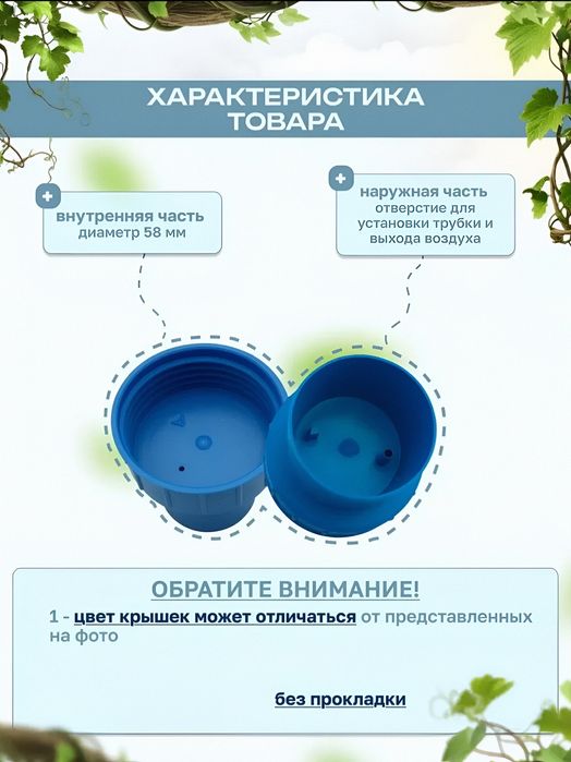 Гидрозатвор на бутыль