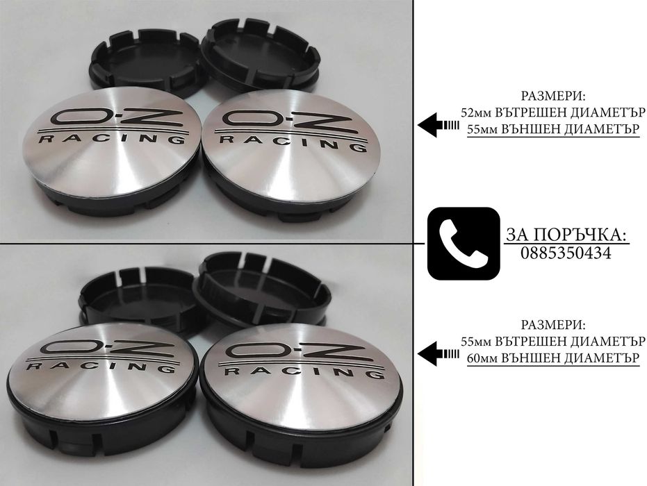 Капачки за джанти за Volkswagen Audi Bmw Mercedes Subaru Kia Volvo Oz Dacia Ford Seat Skoda Citroen Peugeot Renault Mazda Hyundai Suzuki 52 55 60 mm
