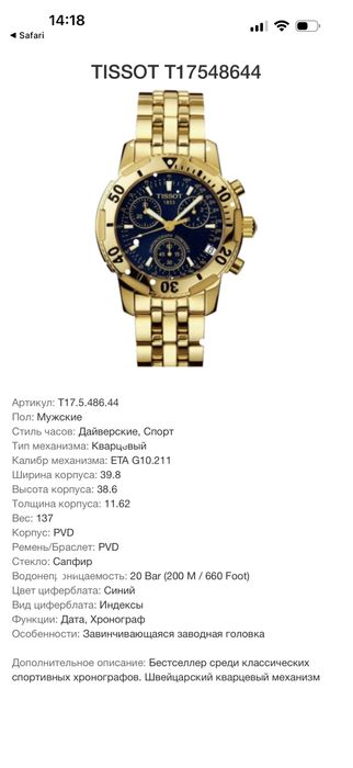 Часы Шаейцарские Tissot