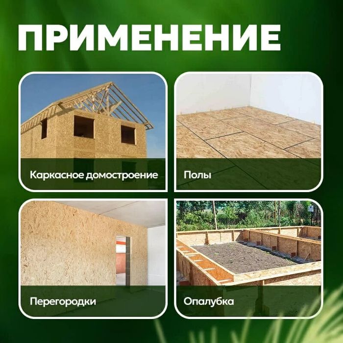 Osb 3 (ОСБ, ОСП)