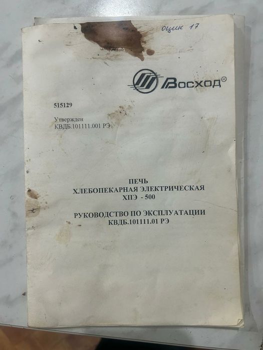 Хлебопечь электрический