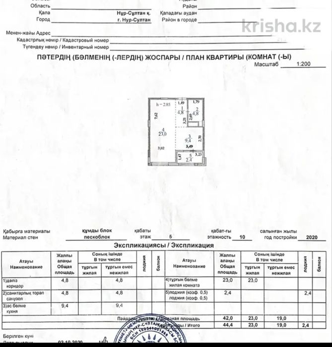Обмен Астана на Караганду