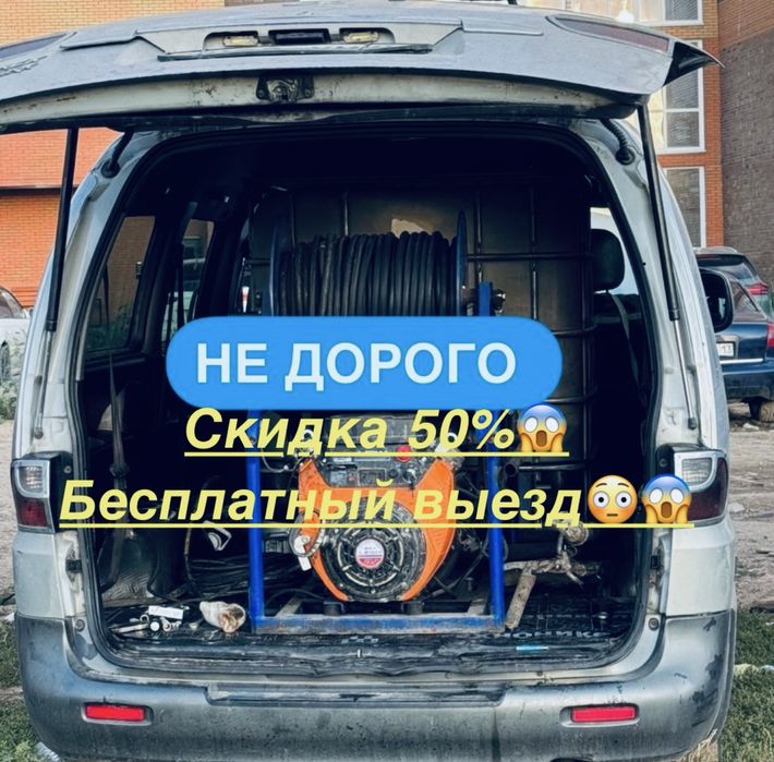Сантехнические услуги прочистка труб чистка душ и т,д скидка 50 %