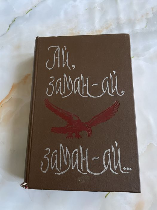 продам книги Абай жолы