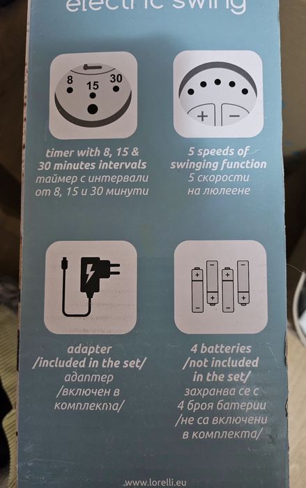 Електрическа люлка +  подарък