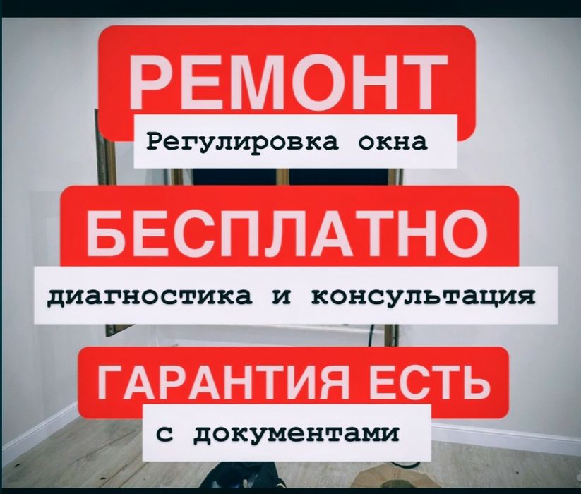 Ремонт окон и дверей. Замена стеклопакетов любой сложности