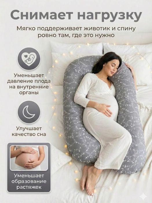 Подушка для беременых