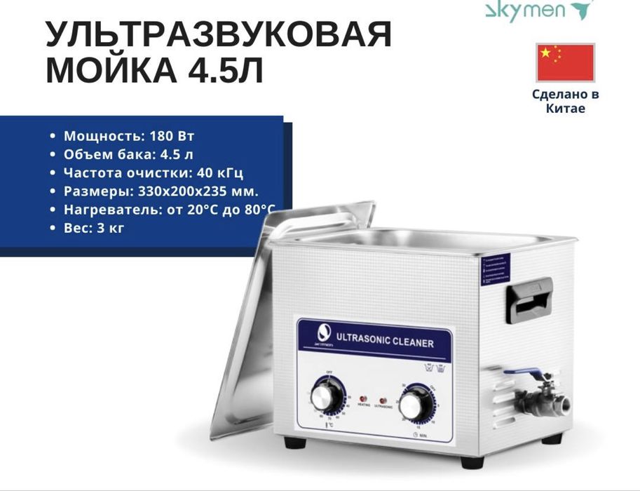 moyka ultrazvuk 4.5 litr sotiladi